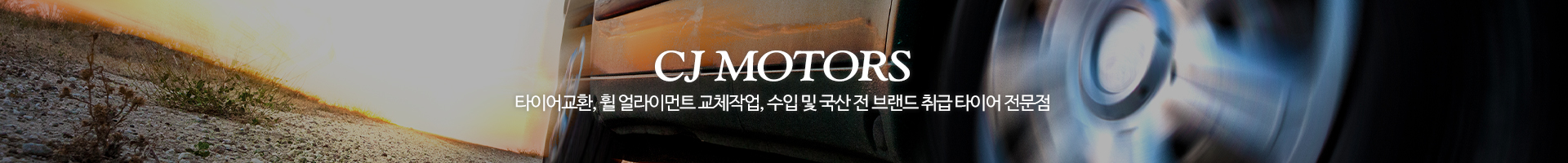 씨제이모터스_이미지pc