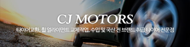 씨제이모터스_이미지m