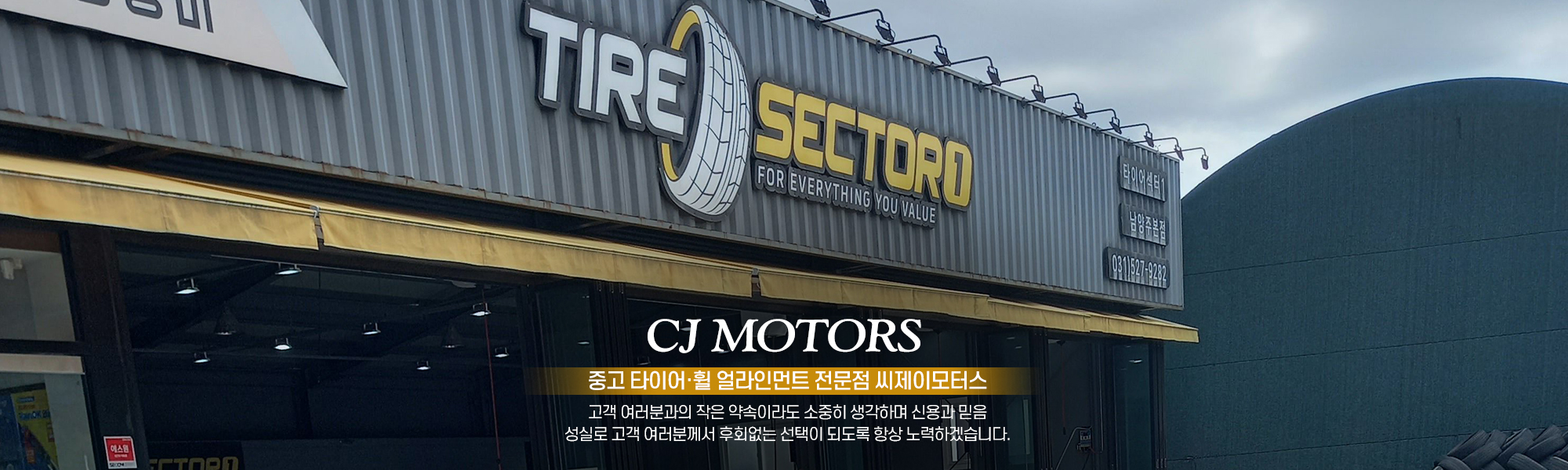 20230421120156_jqabSzfV.jpg_carousel_남양주타이어_씨제이모터스,남양주타이어,남양주타이어매장,남양주타이어교체,남양주휠판매매장,남양주얼라이먼트교체