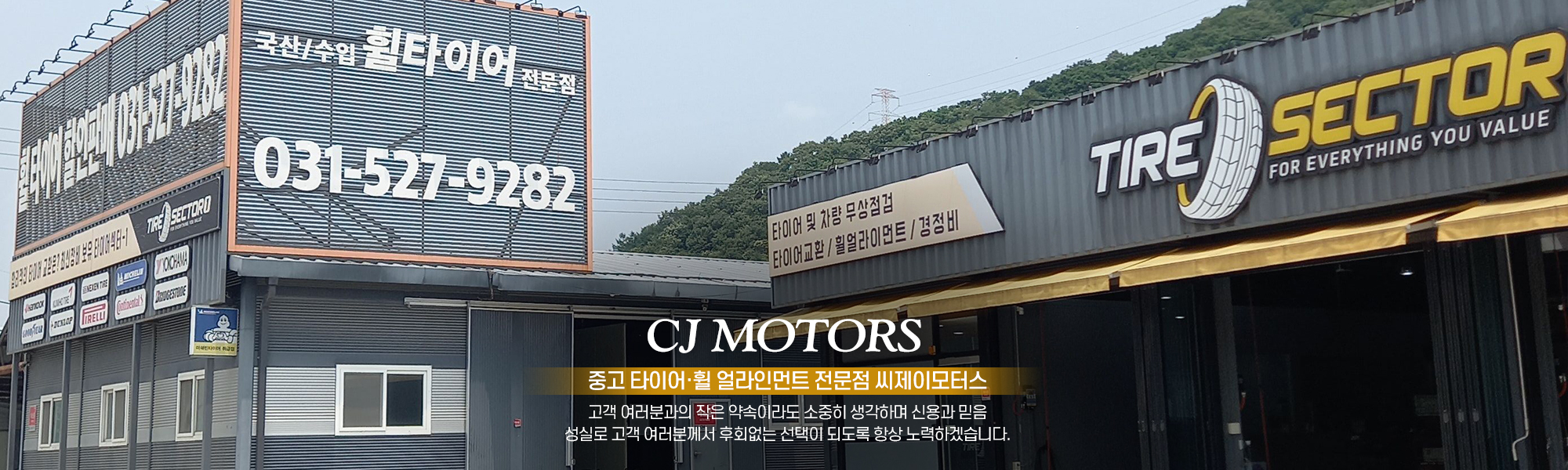20230421120156_lE4yWKzk.jpg_carousel_남양주타이어_씨제이모터스,남양주타이어,남양주타이어매장,남양주타이어교체,남양주휠판매매장,남양주얼라이먼트교체